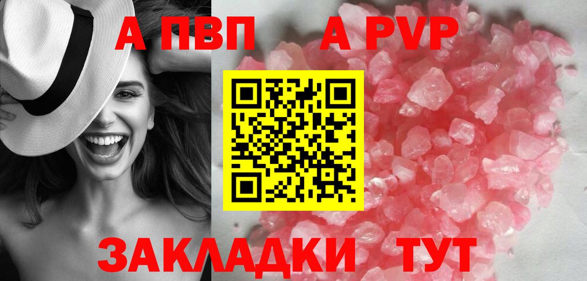 А ПВП мука  Вход с VPN  A PVP  Сосновоборск  A PVP Crystall 