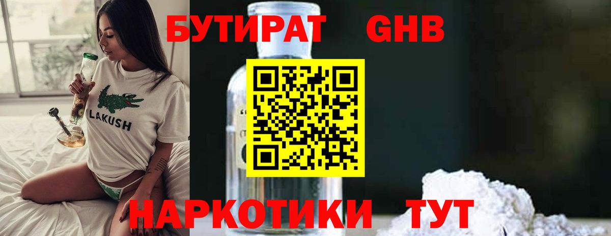 БУТИРАТ вода Сосновоборск