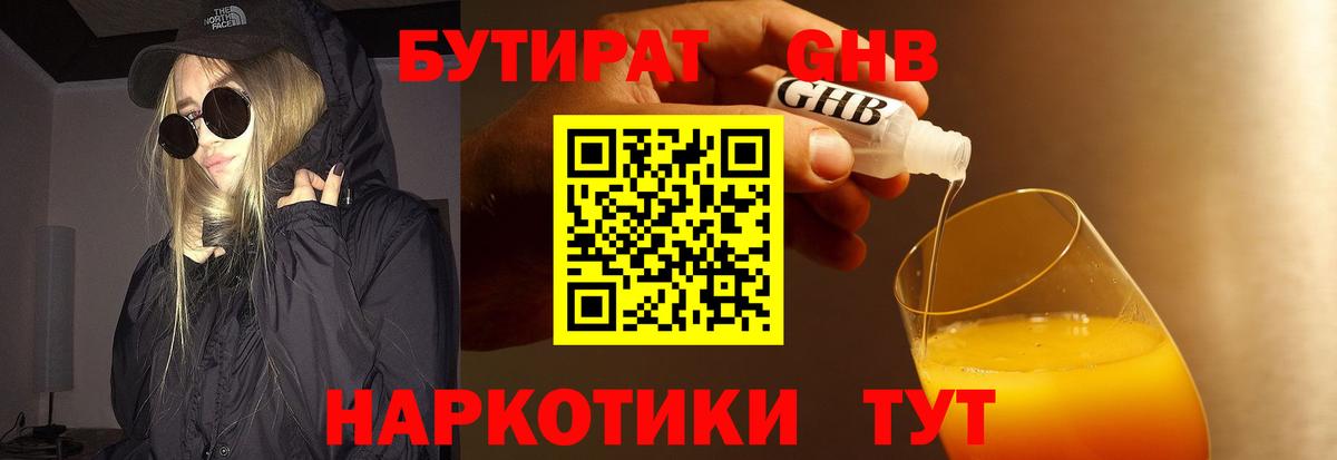 Бутират GHB  Вход с VPN  Бутират  Сосновоборск 
