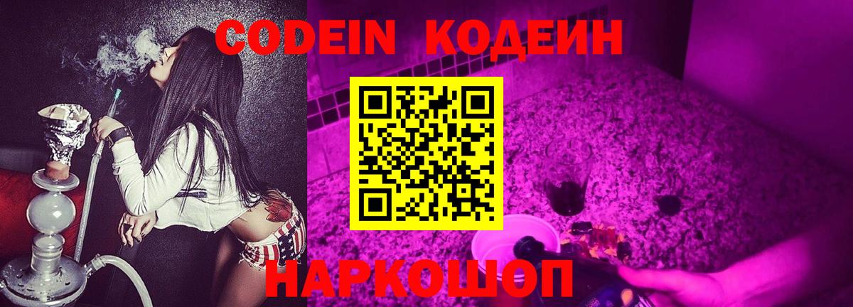Кодеиновый сироп Lean напиток Lean (лин)  Вход с VPN  Сосновоборск  Кодеиновый сироп Lean Purple Drank 