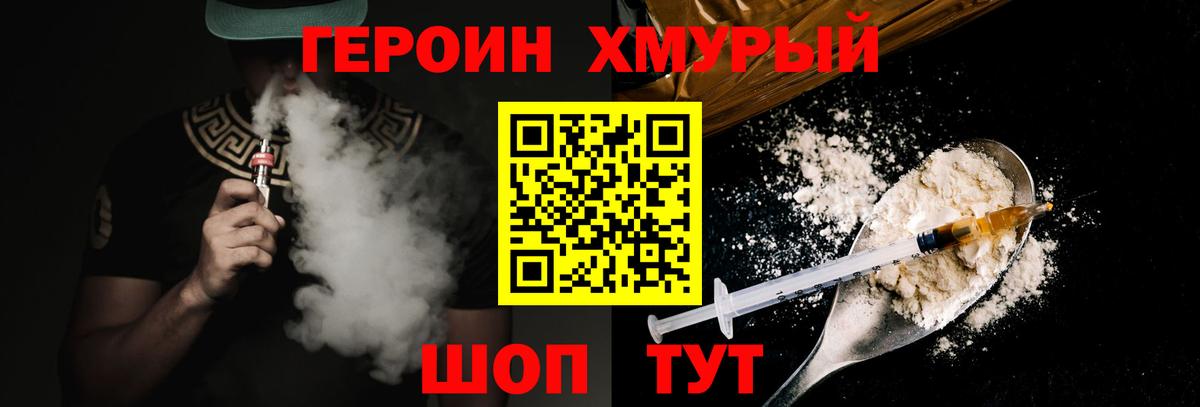 ГЕРОИН белый Сосновоборск