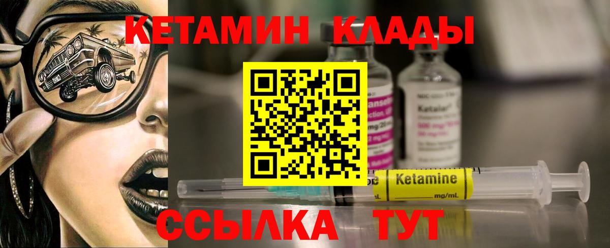 КЕТАМИН VHQ Сосновоборск