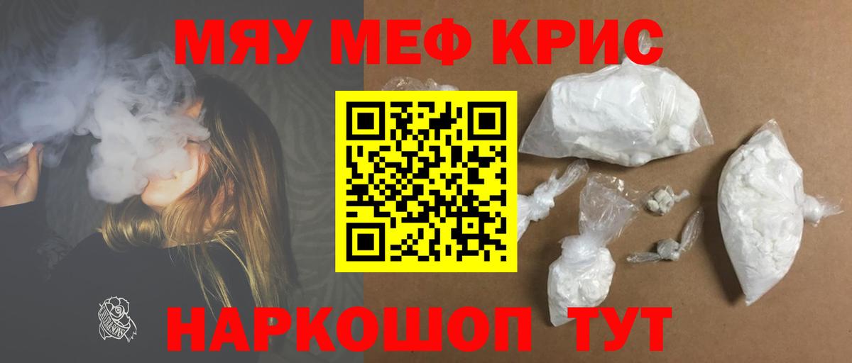 Сосновоборск  Меф кристаллы  МЕФ  Вход с VPN  МЯУ-МЯУ mephedrone 